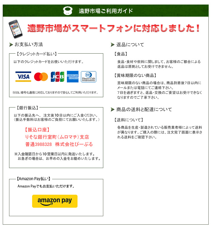 遠野市場ご利用ガイド