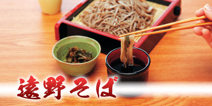 遠野そば