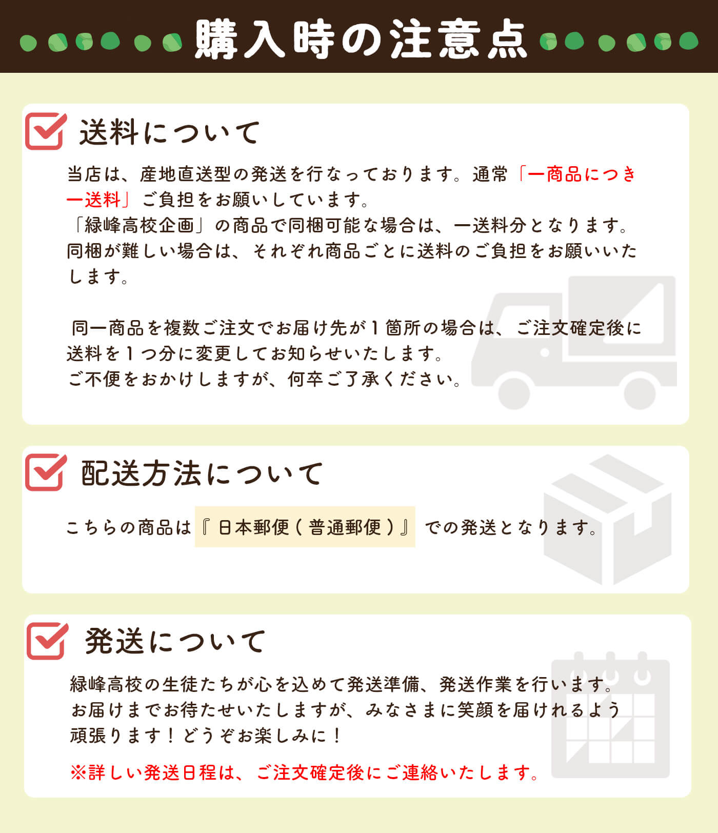 送料・発送日