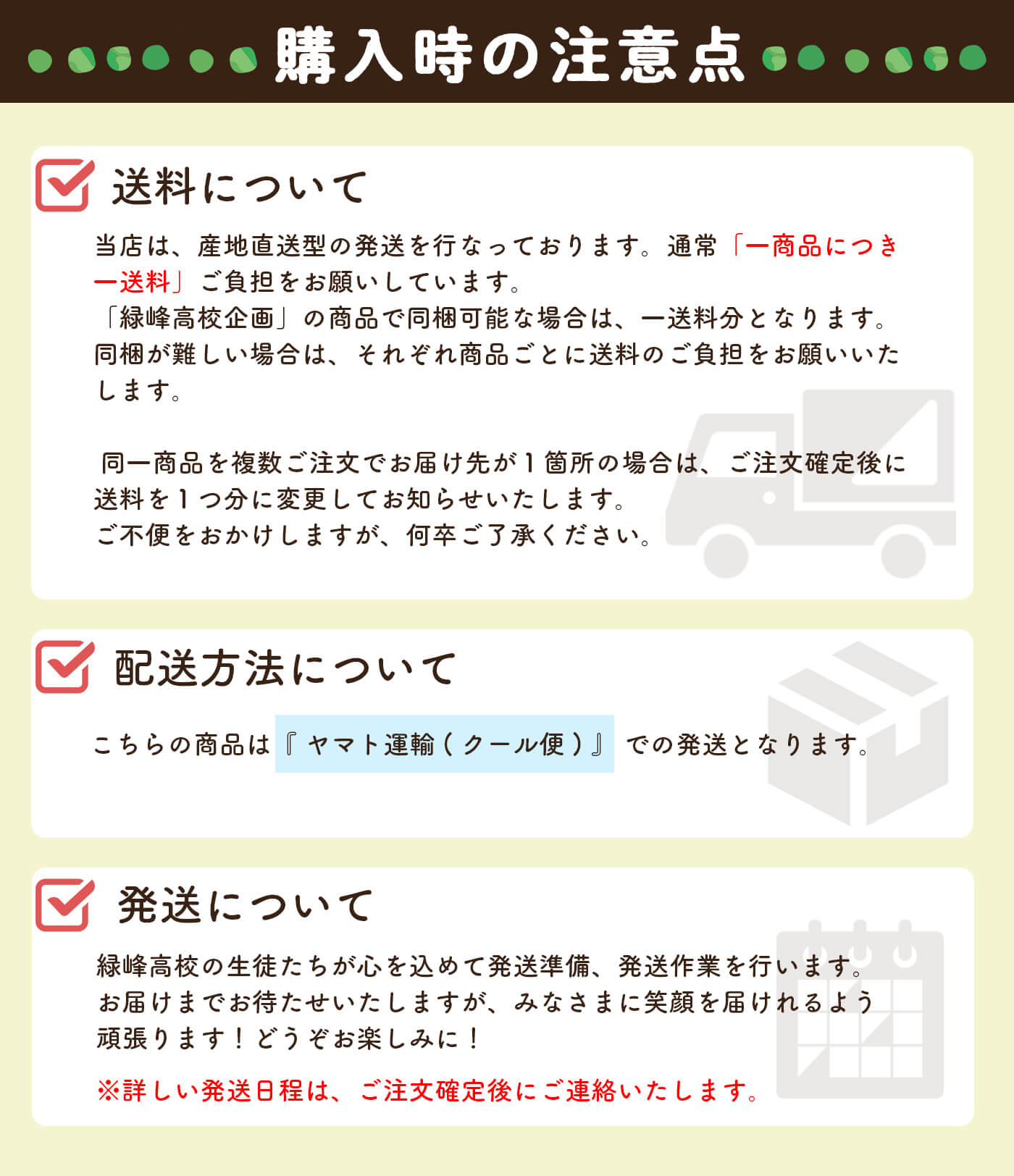 送料・発送日