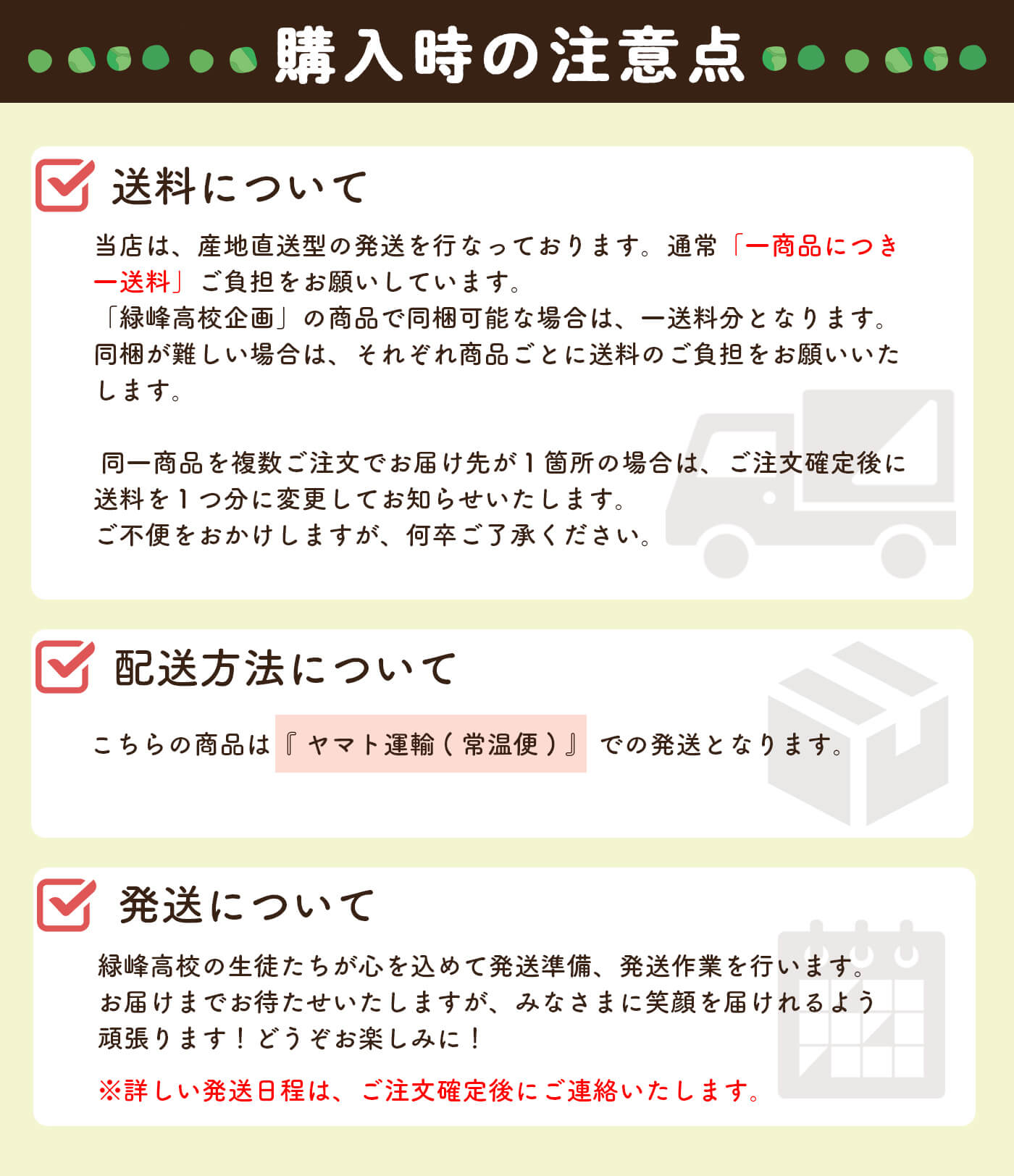 送料・発送日