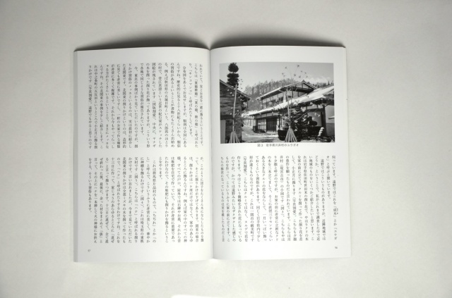 平成27年　遠野文化フォーラム報告書「鎮魂と芸能」