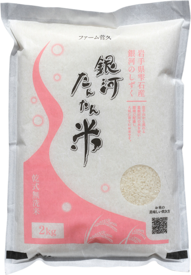 銀河たんたん米（精米2kg）-パッケージ