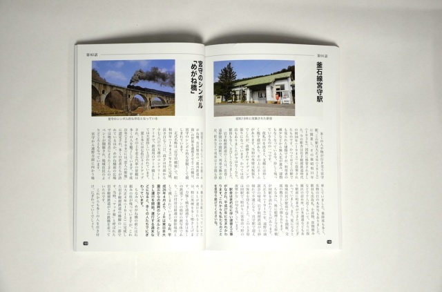 遠野学叢書第1巻　『宮守風土記』