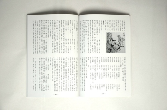 遠野学叢書第3巻　『菅沼藤左衛門扣書』