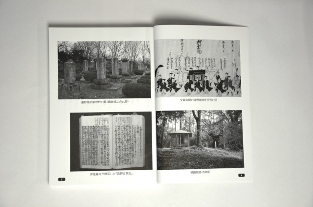 遠野学叢書第６巻　『遠野古事記』