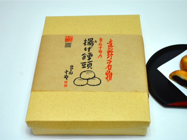 遠野名物 揚げ饅頭「あげまんじゅう」商品パッケージ画像