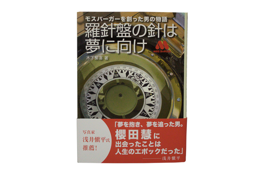 羅針盤の針は夢に向け