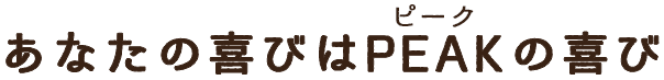 キャッチコピー_text